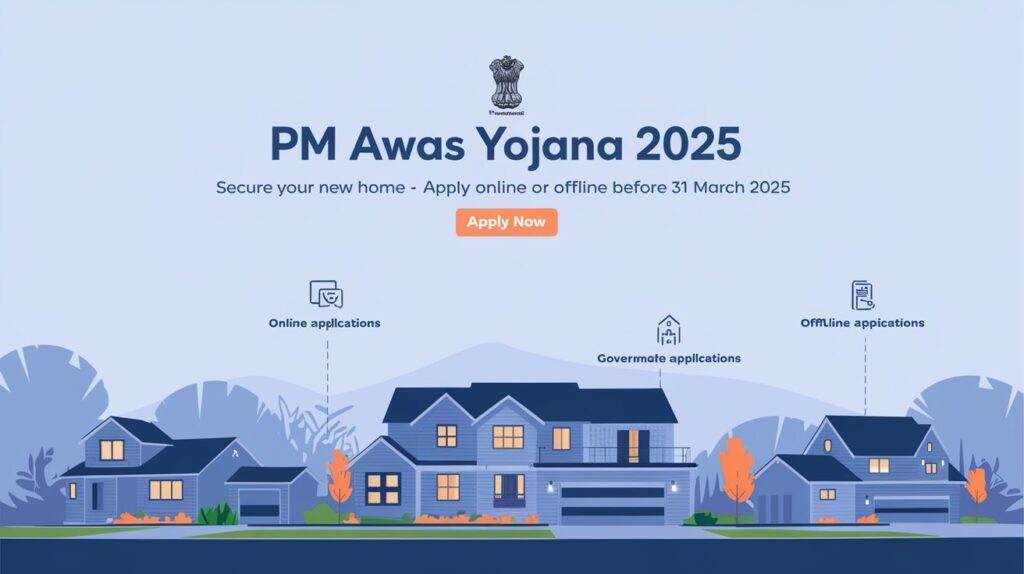 PM आवास योजना 2025